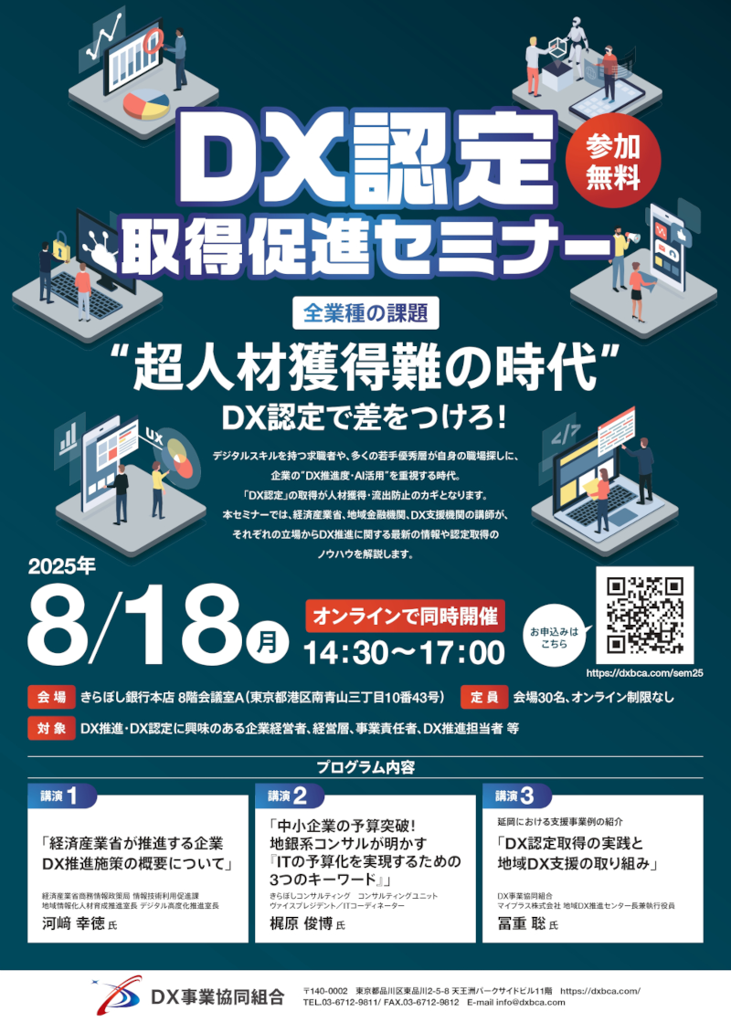 DXseminar_0818