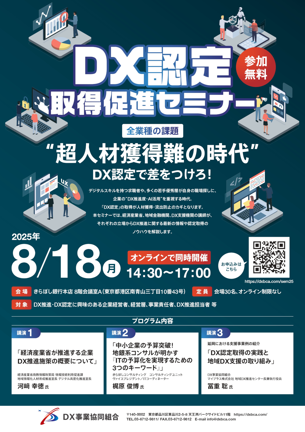 DXseminar_0818